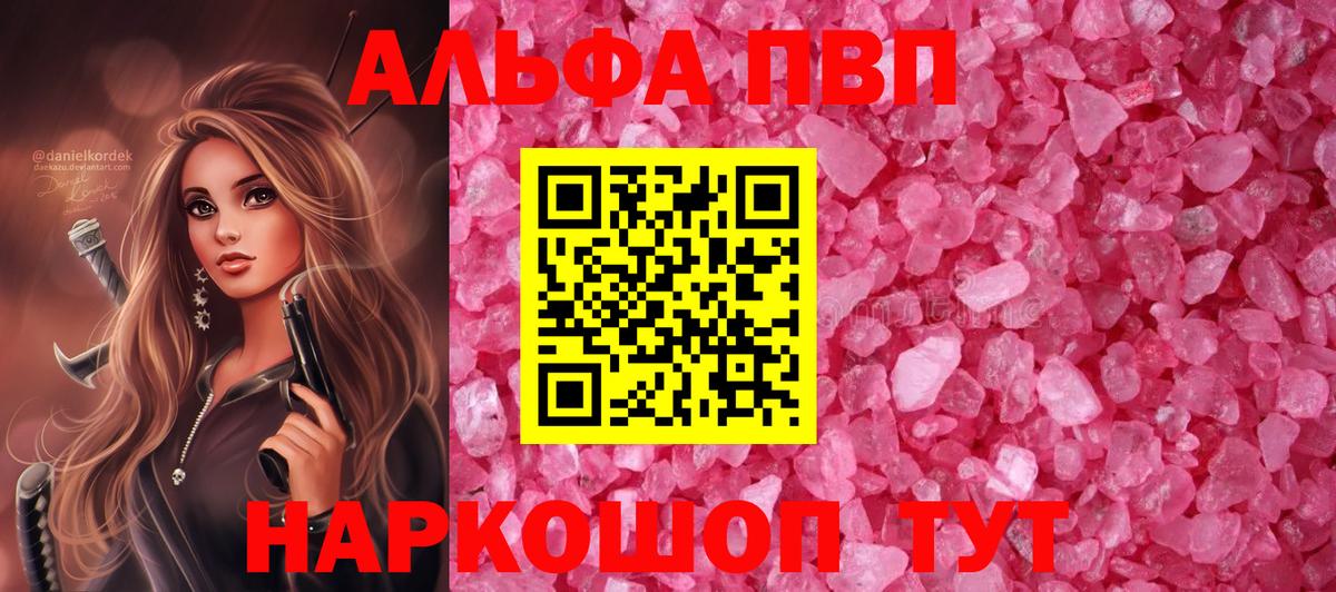 Alpha-PVP VHQ Железноводск