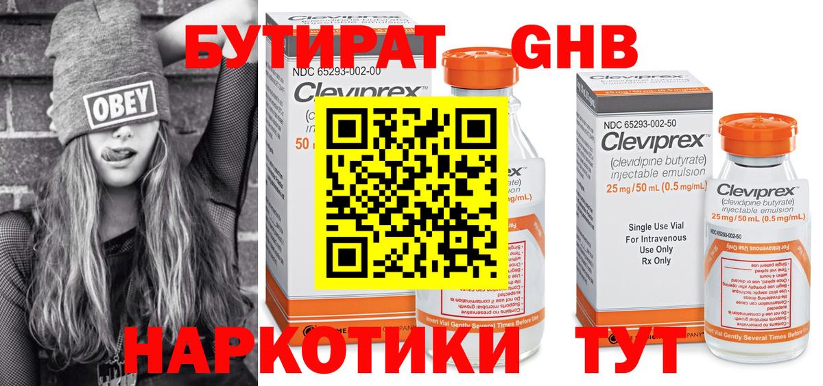 Бутират буратино  Бутират  Железноводск  Вход с VPN 