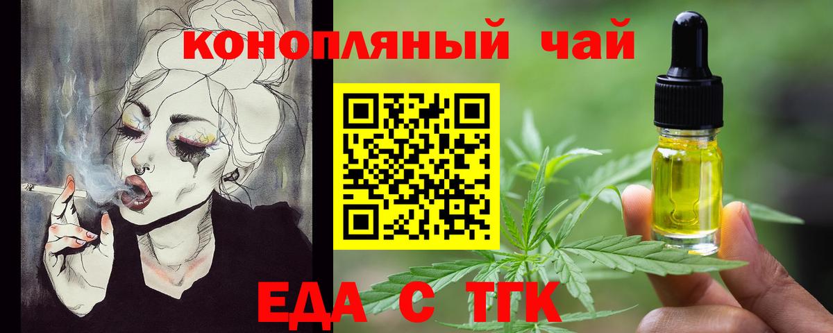 Железноводск  Еда ТГК марихуана  Вход с VPN 