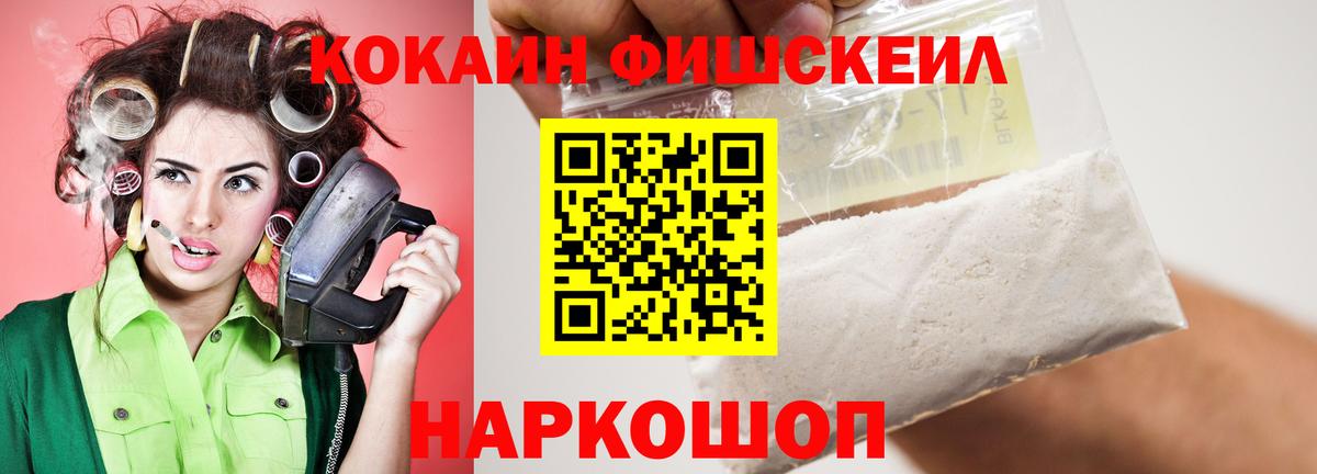 Кокаин 97% Железноводск
