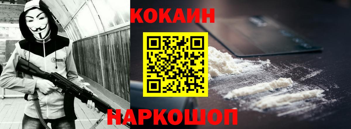 Cocaine VHQ  Cocaine  Железноводск  Вход с VPN  Кокаин FishScale 