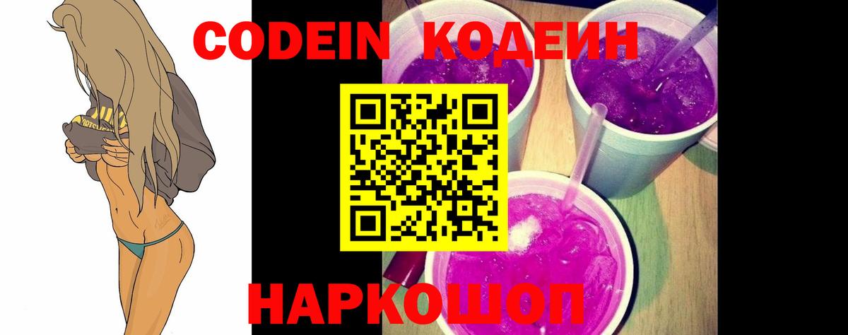 Кодеин напиток Lean (лин) Железноводск