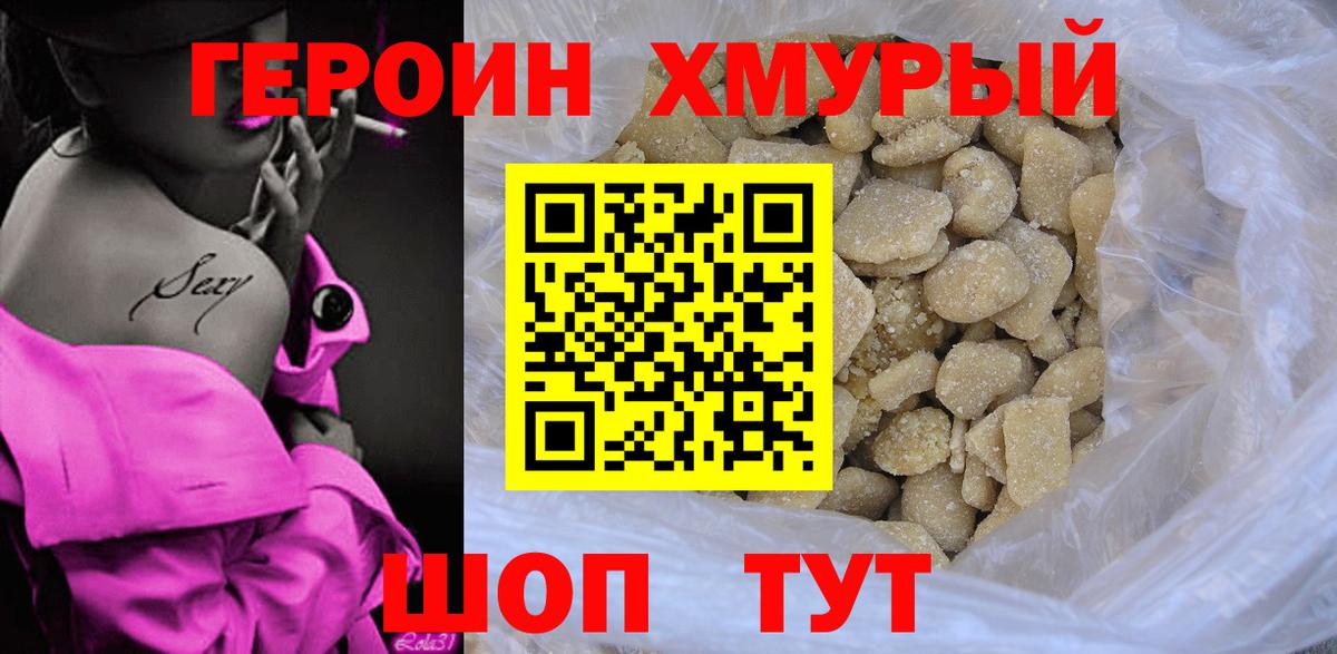 ГЕРОИН Афган Железноводск