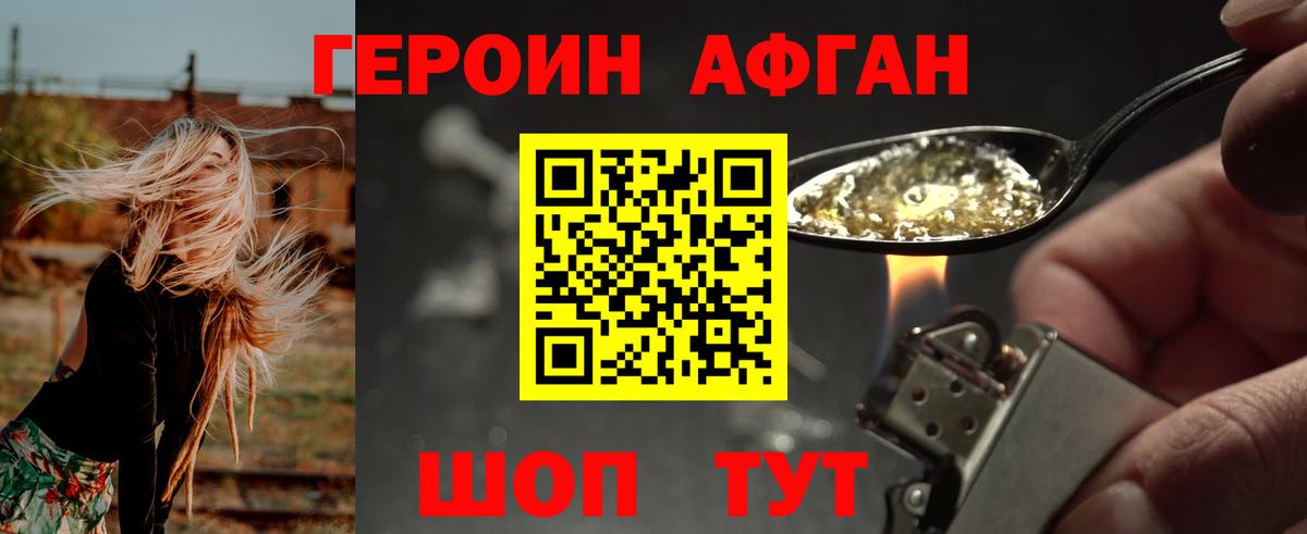 Героин VHQ  Вход с VPN  ГЕРОИН  Железноводск 