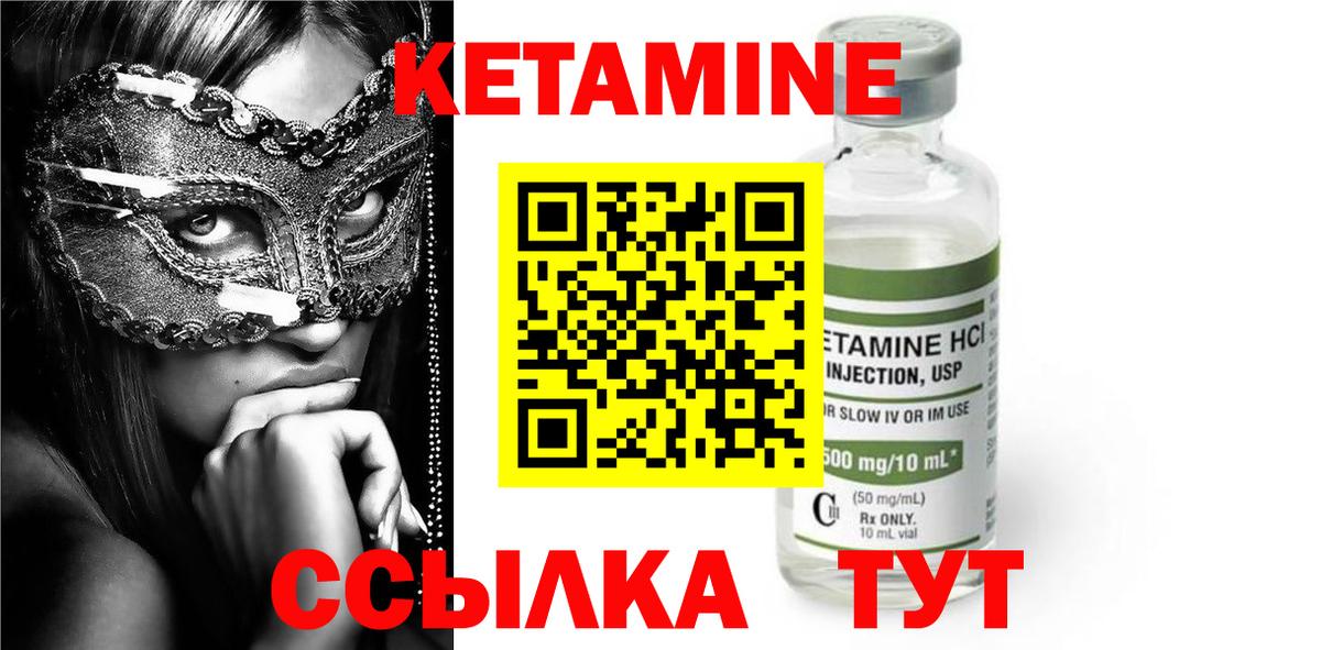 КЕТАМИН ketamine Железноводск