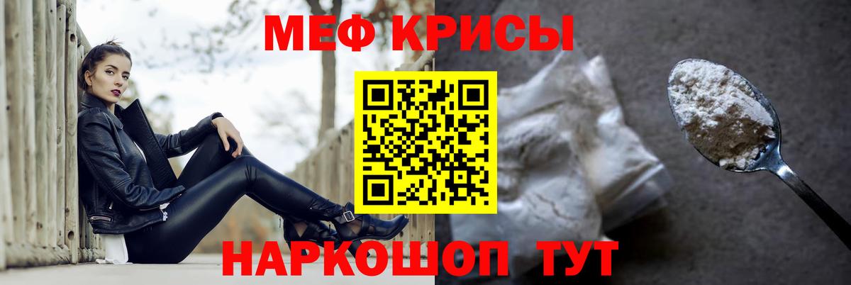 Мефедрон кристаллы Железноводск