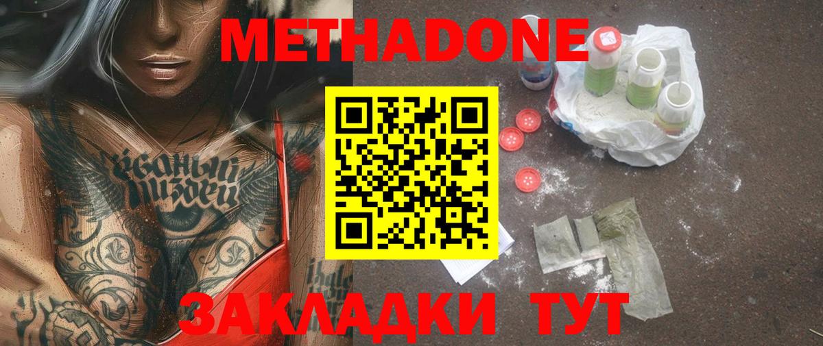 МЕТАДОН VHQ  Вход с VPN  МЕТАДОН белоснежный  Железноводск 