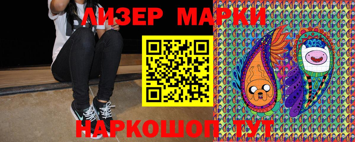 Наркотические марки 1,8мг Железноводск